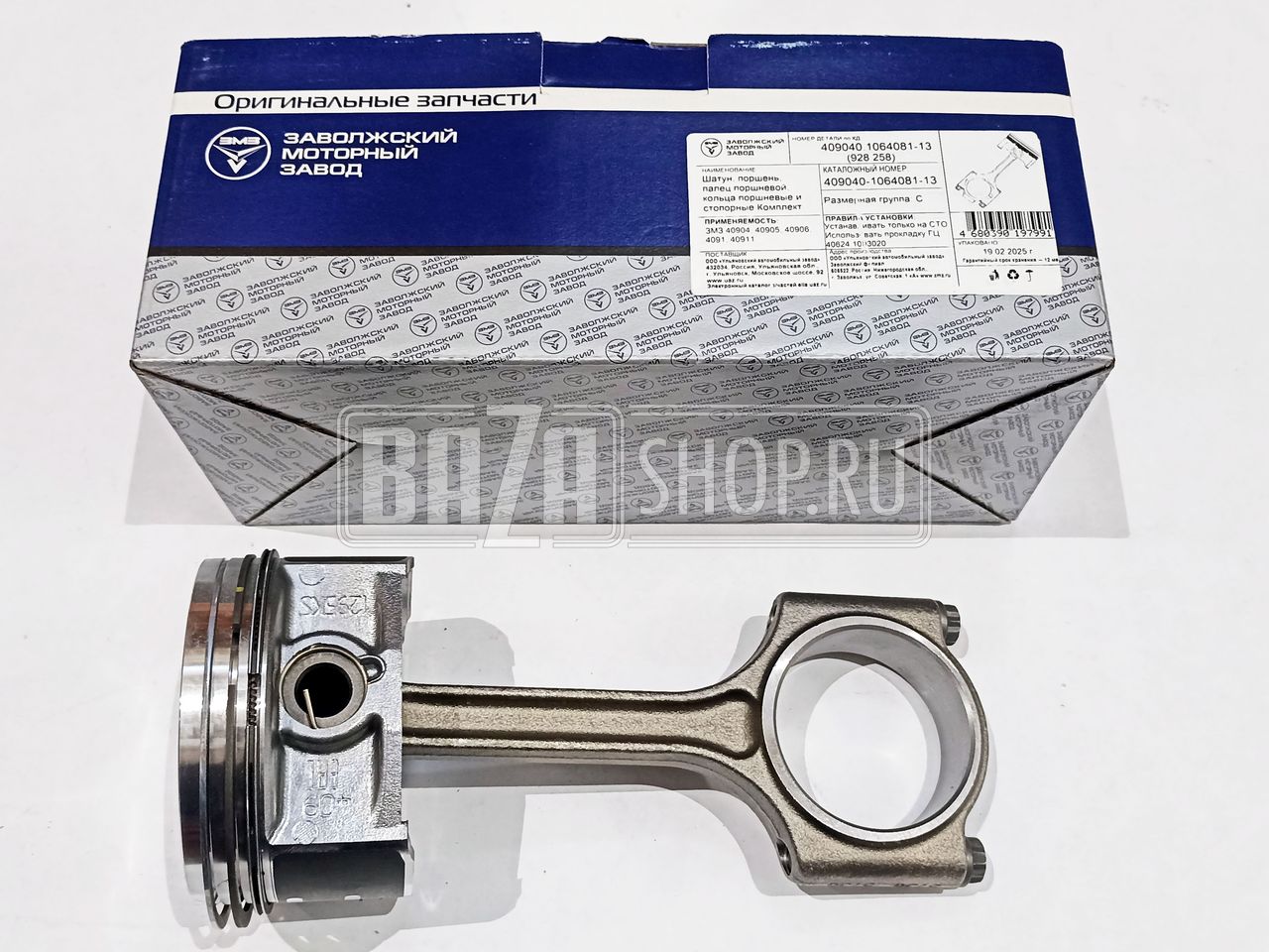 Поршень 95,5 мм (1 ШТУКА) дв.40904 Евро-3 УАЗ "ЗМЗ", с ШАТУНОМ, пальцем и кольцами (ГРУППА А) / 40904.1064081-13 (ГРУППА А/A)